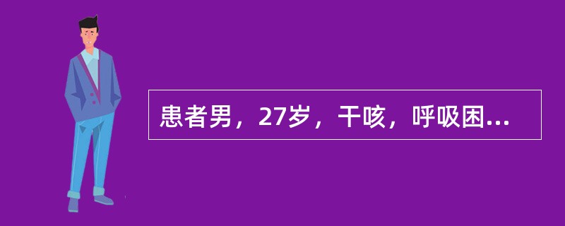 患者男，27岁，干咳，呼吸困难半月余，有艾滋病病史半年余，结合CT检查，最可能的诊断是<img border="0" style="width: 300px; he