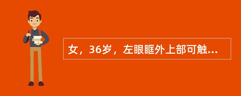 女，36岁，左眼眶外上部可触及一无痛性包块有2年，眼球向内下方突出，CT检查如图，最可能的诊断是<img border="0" style="width: 296p