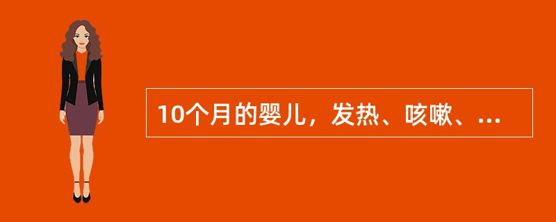 10个月的婴儿，发热、咳嗽、气喘1周。查体：嗜睡，皮肤有猩红热样皮疹，呼吸急促，鼻扇颤动及三凹征(+)，两肺散在中小水泡音。实验室检查：WBC25×109/L，N0.85，X线胸片示：两肺点片状阴影，