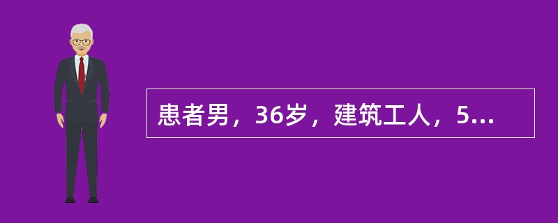 患者男，36岁，建筑工人，50分钟前从4.5米高的脚手架上坠落于水泥地面，右侧身体先着地。伤后无意识丧失，诉右胸、腹部、右髋疼痛，憋气。查体：BP81／51mmHg，HR140bpm，RR32bpm，