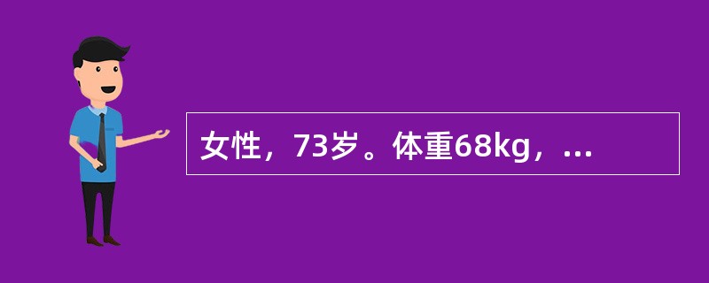 女性，73岁。体重68kg，因慢性胆囊炎在气管内全麻下行腹腔镜胆囊切除术。术前无明显呼吸异常。手术顺利，术毕30min后呼之可睁眼，自主呼吸潮气量380～400ml，呼吸14次/min，经麻醉机吸氧时