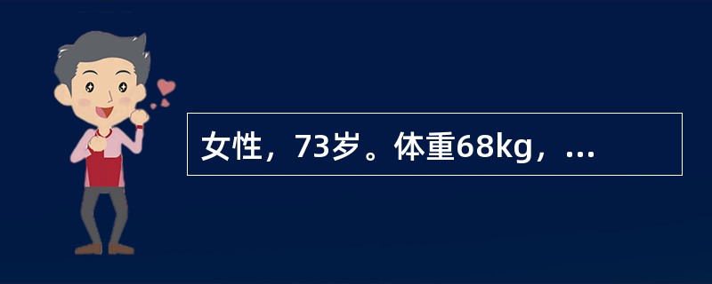 女性，73岁。体重68kg，因慢性胆囊炎在气管内全麻下行腹腔镜胆囊切除术。术前无明显呼吸异常。手术顺利，术毕30min后呼之可睁眼，自主呼吸潮气量380～400ml，呼吸14次/min，经麻醉机吸氧时