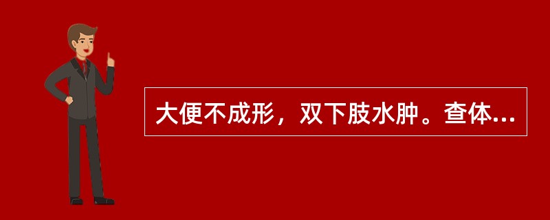 大便不成形，双下肢水肿。查体，肝肋下1cm，质硬，脾大，少量腹水。该患者最可能的诊断是