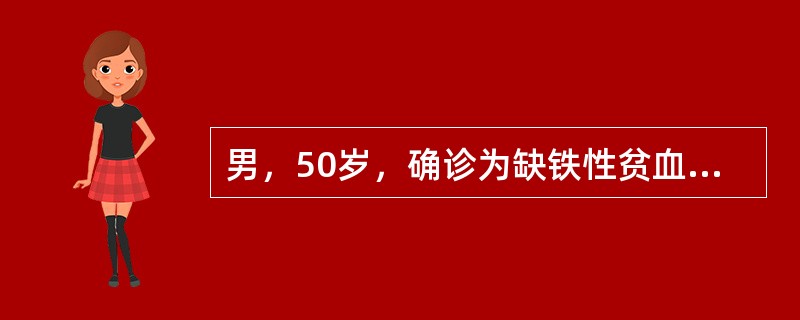 男，50岁，确诊为缺铁性贫血给予铁剂治疗。Hb上升达135g/L。为补充体内应有的铁贮存量，需继续给予小剂量铁剂。最能反映体内贮存铁的是下列何项实验室检查？（　　）