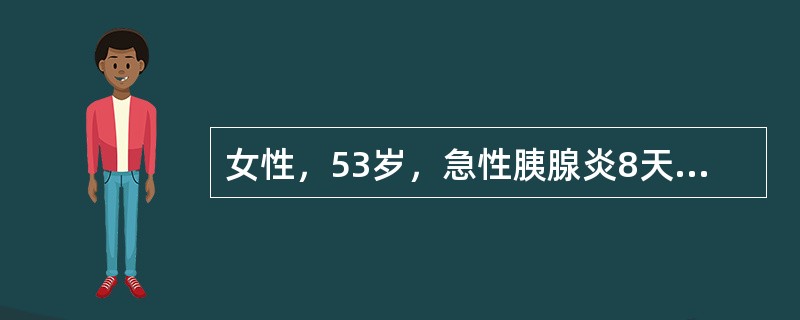 女性，53岁，急性胰腺炎8天。超声检查如图所示，诊断为<img border="0" style="width: 306px; height: 234px;&quo