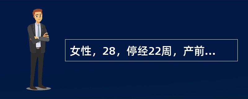 女性，28，停经22周，产前B超检查如图，结合超声图像，最可能的诊断为<img border="0" style="width: 310px; height: 23