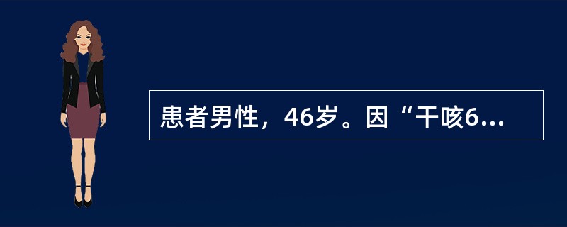 患者男性，46岁。因“干咳6个月”入院。查体：浅表淋巴结未及肿大。双肺呼吸音清，未闻及干湿啰音。胸部CT示右肺上叶占位性病变，纤维支气管镜在右上叶支气管开口处见新生物，活检报告为小细胞癌。对帮助判断小