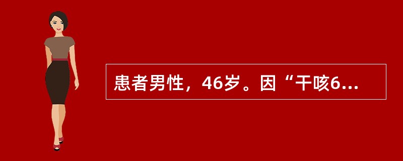 患者男性，46岁。因“干咳6个月”入院。查体：浅表淋巴结未及肿大。双肺呼吸音清，未闻及干湿啰音。胸部CT示右肺上叶占位性病变，纤维支气管镜在右上叶支气管开口处见新生物，活检报告为小细胞癌。如果对患者进