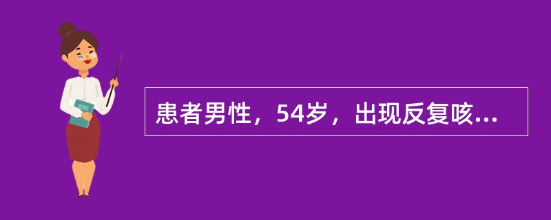 患者男性，54岁，出现反复咳嗽咳痰3月，CT线图像如下，最有可能的诊断是（　　）。<br /><img border="0" style="width: