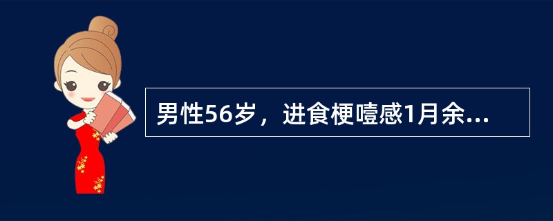 男性56岁，进食梗噎感1月余。食管钡餐检查食管下段黏膜紊乱，长约4cm。下一部应该做什么检查？（　　）