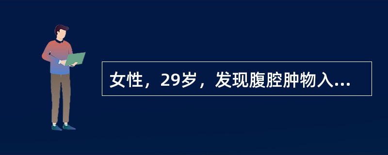 女性，29岁，发现腹腔肿物入院，术后标本送检。肉眼：肠管一段，肠壁近肠系膜处可见9.5×7×7cm的肿物，切面暗褐色，海绵状，与周围界限较清。光镜：肿瘤大部分为出血、坏死组织，肿瘤周缘可见瘤细胞，大部
