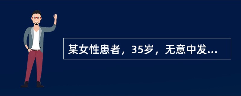 某女性患者，35岁，无意中发现左乳房有一肿块，隐痛，疼痛与月经无关。随去医院检查，查体：左乳房外上象限可触及一肿块，大小约5×3cm，质硬，形态不规则，活动度欠佳，无压痛，未见乳头血性溢液及乳头回缩。