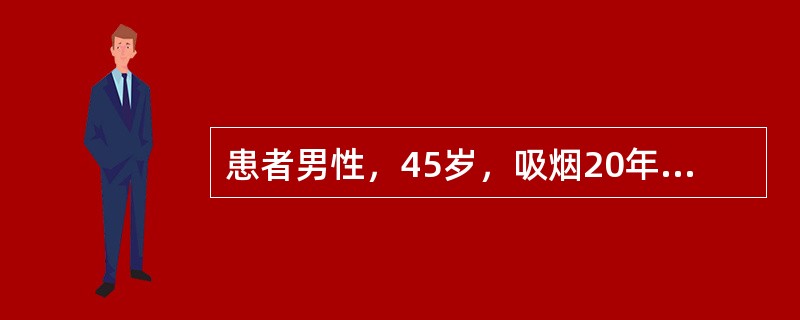 患者男性，45岁，吸烟20年，声嘶1个月余，伴喉部异物感，咽部疼痛。体检：PS=1，颈部浅表淋巴结未及肿大，扁桃体不大，咽后壁充血明显。间接喉镜发现右侧声带活动受限，局部似可见新生物。患者因工作原因要