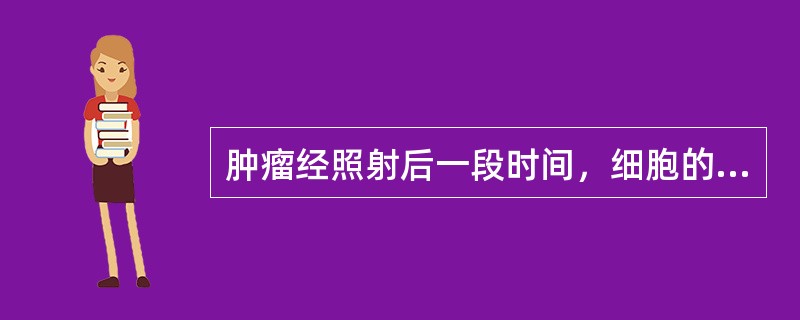 肿瘤经照射后一段时间，细胞的乏氧水平可低于照射前，是因为发生了（　　）。