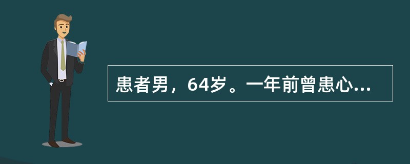 患者男，64岁。一年前曾患心肌梗死。若此患者近期突然出现心前区疼痛，大汗淋漓，服用硝酸甘油后未见缓解。则下列检查中首选（　　）。