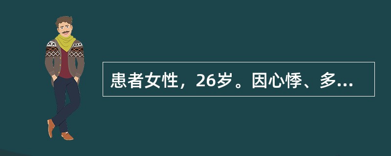 患者女性，26岁。因心悸、多汗、消瘦、下肢无力就诊。查体，甲状腺双叶Ⅱ。肿大。心电图示窦性心动过速。实验室检查FT3、FT4升高，TSH降低。该患者肝功能检查结果为ALT 150U/L（正常值＜40U