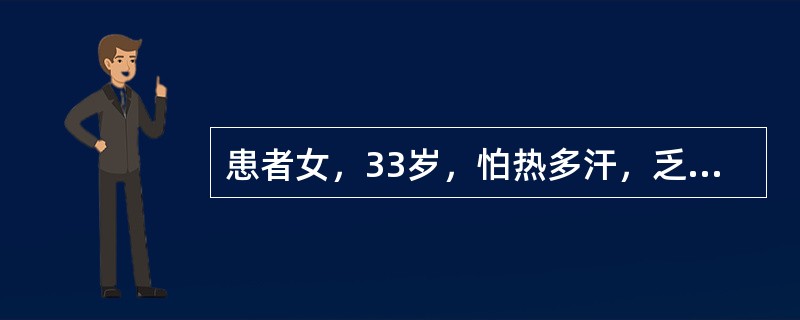 患者女，33岁，怕热多汗，乏力，多食易饥3个月就诊。查体：心律齐，心率120次/分，双手颤抖，甲状腺Ⅱ度肿大最可能的诊断是（　　）。