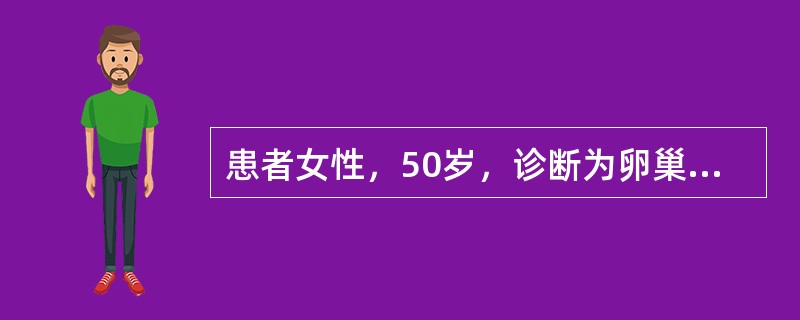 患者女性，50岁，诊断为卵巢癌，在手术过程中发现双侧卵巢受累，包膜破裂，盆腔内可见转移灶，在腹腔冲洗液中找到肿瘤细胞，该患者的分期属于（　　）。