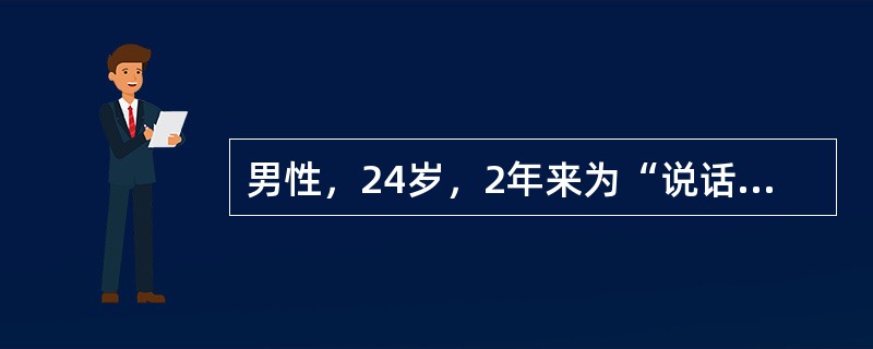 男性，24岁，2年来为“说话的脚步声”困扰。只要听到周围人的脚步声，耳边就听到陌生声音在说他是“笨蛋!笨蛋!”脚步声一停，人声也停止。此现象为