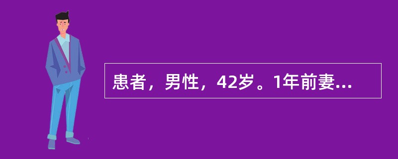 患者，男性，42岁。1年前妻子突然车祸去世，近半年出现情绪低落，对任何事都没有兴趣，经常思念死去的妻子，不做家务，个人卫生也不顾，常常入睡困难及早醒。多次试图自杀未遂。本次因再次服用农药自杀而被送入医