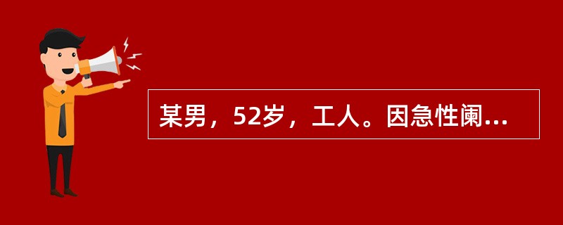 某男，52岁，工人。因急性阑尾炎术后第二天突然出现烦躁不安，自觉心慌，不认识家人，不知道时间，乱语，说看到有火苗，双手抖动明显，夜晚无法入睡。体格检查及神经系统检查：体温37.6℃，体质消瘦，上肢有明