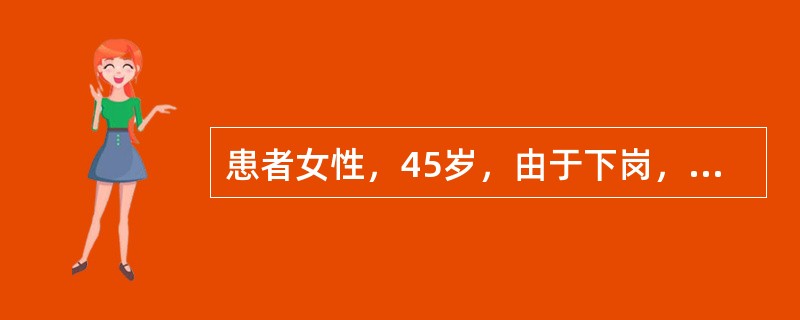 患者女性，45岁，由于下岗，对生活失去信心，同时不能照顾家庭，伴失眠，被诊断为“抑郁症”。不可能出现的症状是（　　）。