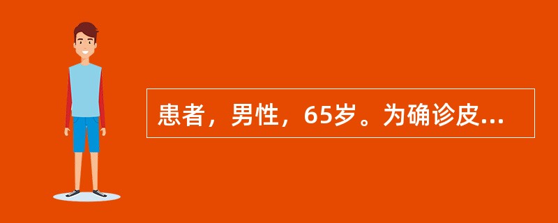 患者，男性，65岁。为确诊皮肌炎住院患者，经大剂量激素和抗生素、支持治疗月余病情基本稳定，肌力明显恢复，近1周来患者诉干咳痰少，偶有泡沫样痰，有轻度胸闷，体温37.8℃。胸部X线检查提示肺部呈间质性改