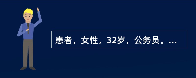 患者，女性，32岁，公务员。自诉近半年来可能由于工作太忙，加之一些家庭矛盾而逐渐出现失眠，以入睡困难为主，自觉工作能力不如以前。近3个月以来，常莫名其妙地感到紧张，担心。担心孩子会出事，担心自己会得病