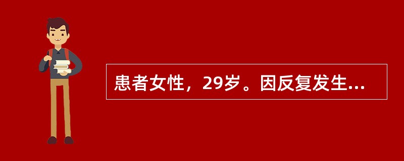 患者女性，29岁。因反复发生面部红斑、脱发、口腔溃疡2年，临床诊断SLE，病情加重1个月，伴发热、头痛就诊。查体T39.8℃，面部对称蝶形红斑，患者不能准确回答提问，伴定向障碍，颈部轻度抵抗。<