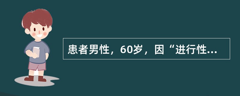 患者男性，60岁，因“进行性排尿困难半年，背痛1月”入院，直肠指诊触及前列腺呈结节状，质硬，血清PSA升高，前列腺穿刺活检示前列腺癌，盆腔CT示前列腺癌侵犯直肠，盆腔淋巴结肿大，骨ECT示胸椎多个椎体