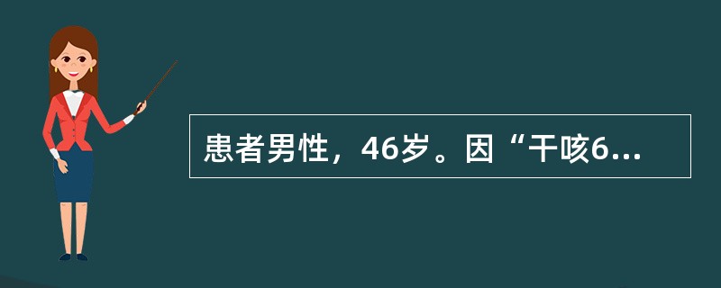 患者男性，46岁。因“干咳6个月”入院。查体：浅表淋巴结未及肿大。双肺呼吸音清，未闻及干湿啰音。胸部CT示右肺上叶占位性病变，纤维支气管镜在右上叶支气管开口处见新生物，活检报告为小细胞癌。如果对患者进