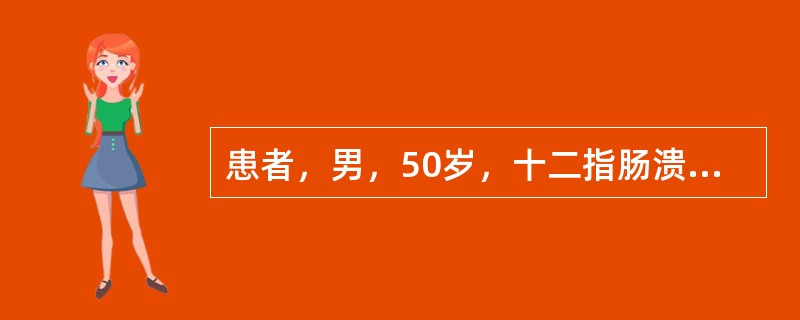 患者，男，50岁，十二指肠溃疡病史10年，每年均有发作，自觉近期腹痛加重，今晨突然腹部剧烈绞痛，呈刀割样，从上腹部开始，很快扩散至全腹，来诊，见患者面色苍白，冷汗，肢体发凉，BP14／12kPa，脉搏