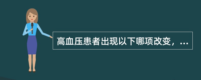 高血压患者出现以下哪项改变，提示出现早期左心功能不全（　）。