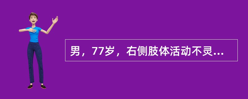 男，77岁，右侧肢体活动不灵伴昏迷1天余，右侧病理征（+），平扫CT检查如图，最可能的诊断为（　）。<br /><img border="0" style=&qu