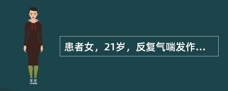患者女，21岁，反复气喘发作15年，再次发作10h，查体：意识清楚，不能平卧，大汗淋漓，三凹征阳性，双肺哮鸣音，心率124次/min，律齐，胸片未见活动性病变，给予鼻导管吸氧6L/min时，动脉血气为