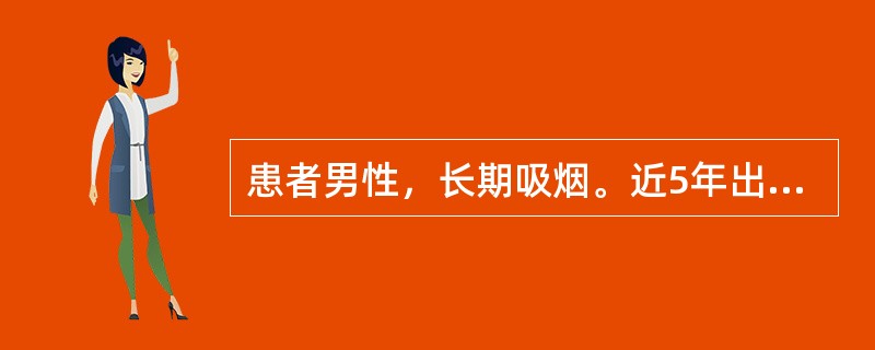患者男性，长期吸烟。近5年出现间断咳嗽，咳白色黏痰，冬季明显，逐渐出现活动后气短，日常生活不受影响。胸部X线片显示双肺纹理增多，心电图正常，肺功能检查结果：用力肺活量（FVC）占预计值90%，第一秒用