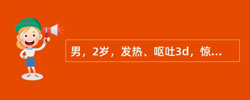 男，2岁，发热、呕吐3d，惊厥3次，已接种卡介苗。无高热惊厥史。<br />为控制惊厥，首选用药是