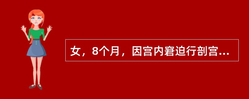 女，8个月，因宫内窘迫行剖宫产娩出，生后Apgar评分3分，出生体重3kg，6个月会抬头。近2个月来突然点头，弯腰，每天发作20余次。查体：反应迟钝，四肢肌张力高，扶站时双脚尖着地，双下肢腱反射亢进，