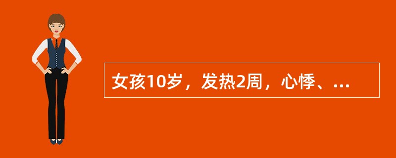 女孩10岁，发热2周，心悸、双膝关节痛肿，ASO增高，ESR增快，查心电图是一度房室传导阻滞。<br />该患儿出院后预防性用药应是