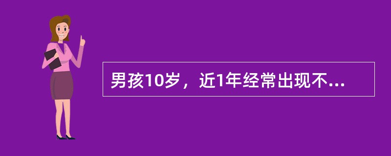 男孩10岁，近1年经常出现不自主眨眼、摇头、耸肩，情绪紧张时加重，入睡后消失。<br />最可能的诊断为