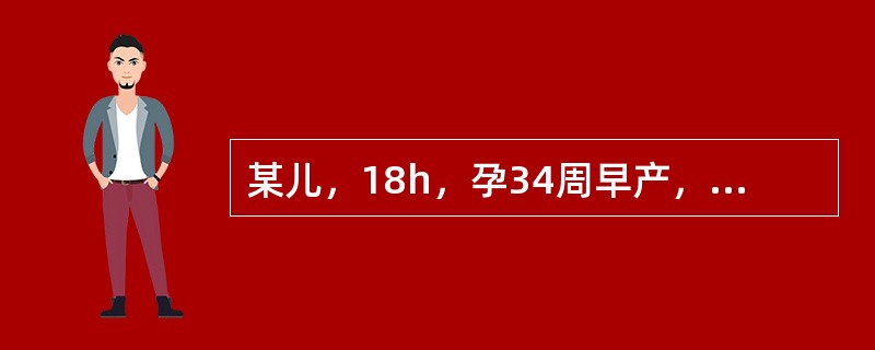 某儿，18h，孕34周早产，出生时无窒息，生后5h出现呼吸困难与发绀，且进行性加剧，呼气时呻吟，两肺呼吸音减低，无明显湿啰音。<br />最可能的诊断为