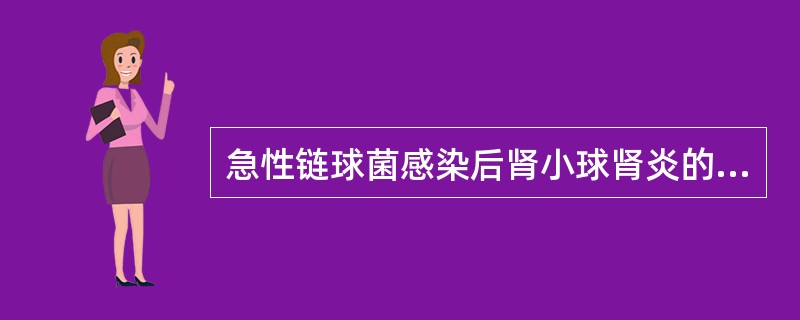 急性链球菌感染后肾小球肾炎的典型病理改变