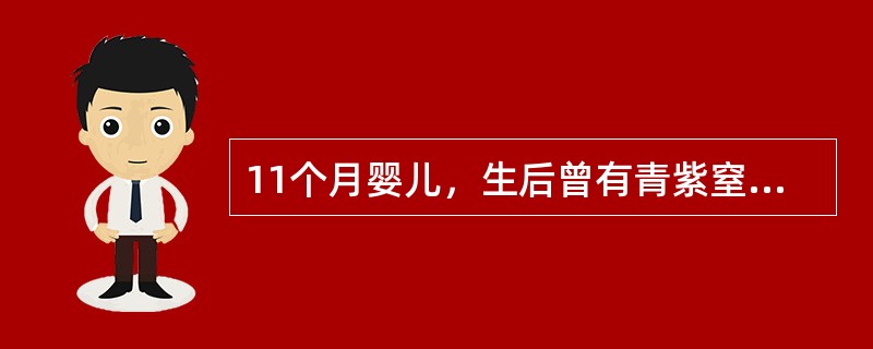 11个月婴儿，生后曾有青紫窒息抢救史。患儿于半岁内曾经智能筛选检查未发现异常。母乳喂养，未加辅食，近2个月来面色渐黄，表情呆滞，智力发育倒退，头及全身轻度震颤。血红蛋白88g/L，WBC2.0×101