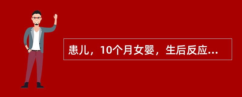 患儿，10个月女婴，生后反应差，少哭，吃奶少，便秘腹胀来诊，查体：头发稀少干枯，发际低，肤色苍黄，眼睑水肿，脐疝。确诊此病，首选哪项检查