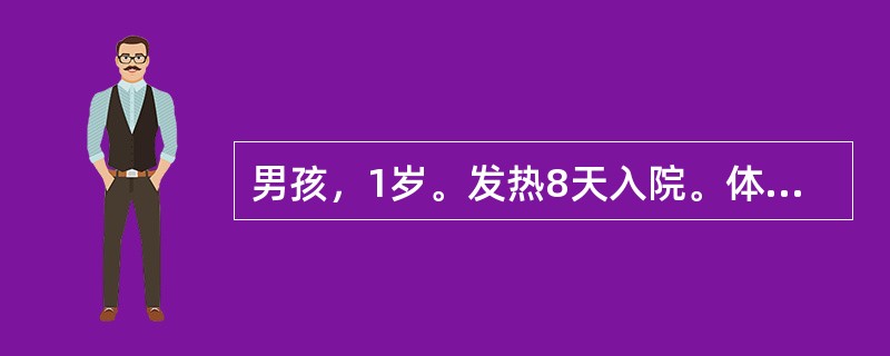 男孩，1岁。发热8天入院。体检：体温39℃，眼结膜充血，口唇鲜红.干裂，皮肤有浅红色斑丘疹，右颈淋巴结蚕豆大，两肺呼吸音粗，心率130次/分，肝.脾无肿大，掌跖红斑，手足硬肿。血白细胞数19×109/