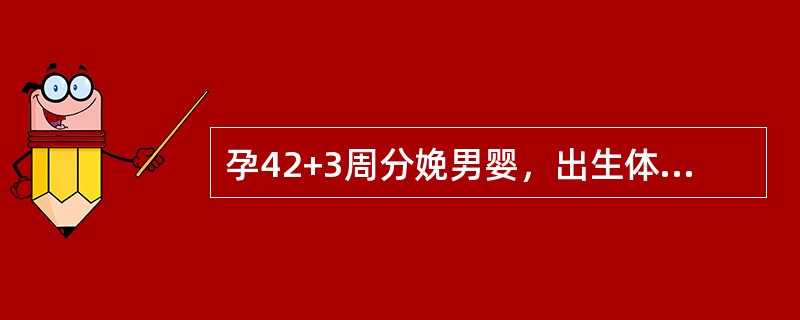 孕42+3周分娩男婴，出生体重4500g，羊水Ⅲ度，生后Apgar评分1分钟为3分，窒息复苏时气管内吸出胎粪。呼吸机辅助呼吸后，给氧浓度为100%，患儿青紫不能改善。右桡动脉血PaO2高于股动脉PaO