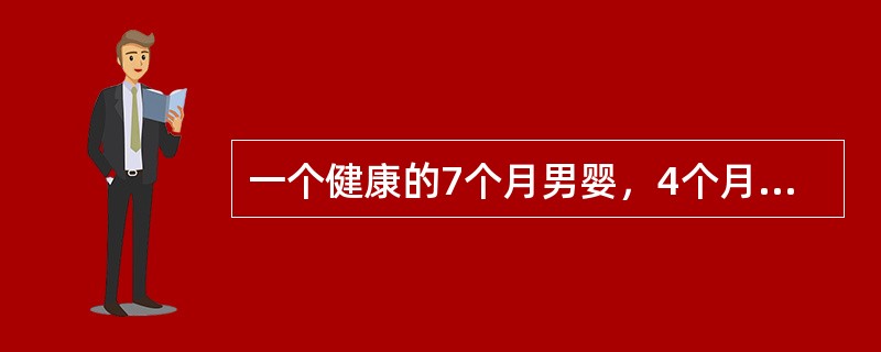 一个健康的7个月男婴，4个月开始添加辅食，体重和升高均在正常范围内，生长发育正常。其智能.运动发育有以下特点