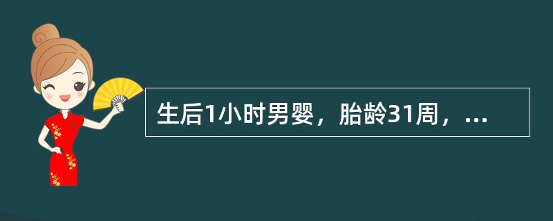 生后1小时男婴，胎龄31周，出生体重1400g，顺产，无窒息。为明确诊断首选的检查是