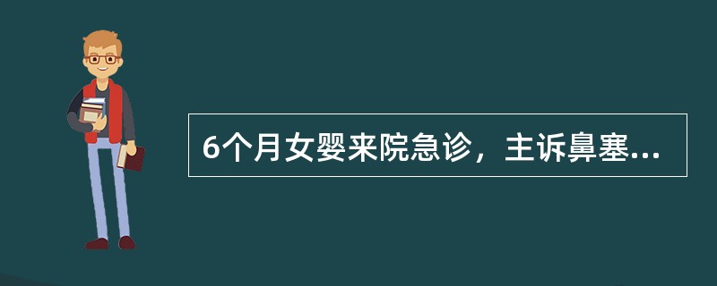 6个月女婴来院急诊，主诉鼻塞，流涕1天，半天来抽搐3次，抽时双眼上翻，面肌，眼肌及四肢肌抽动，持续2～3分钟，抽后吃奶好。人工喂养，体格检查：营养发育中，枕后有脱发圈，前囟2.5cm×2.5cm，咽轻