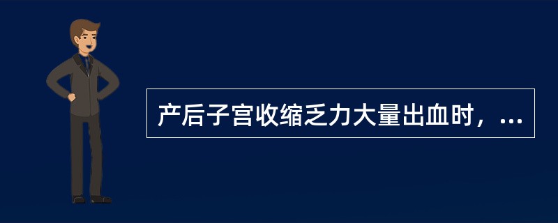 产后子宫收缩乏力大量出血时，用无菌纱条填塞宫腔止血，取出时间应为